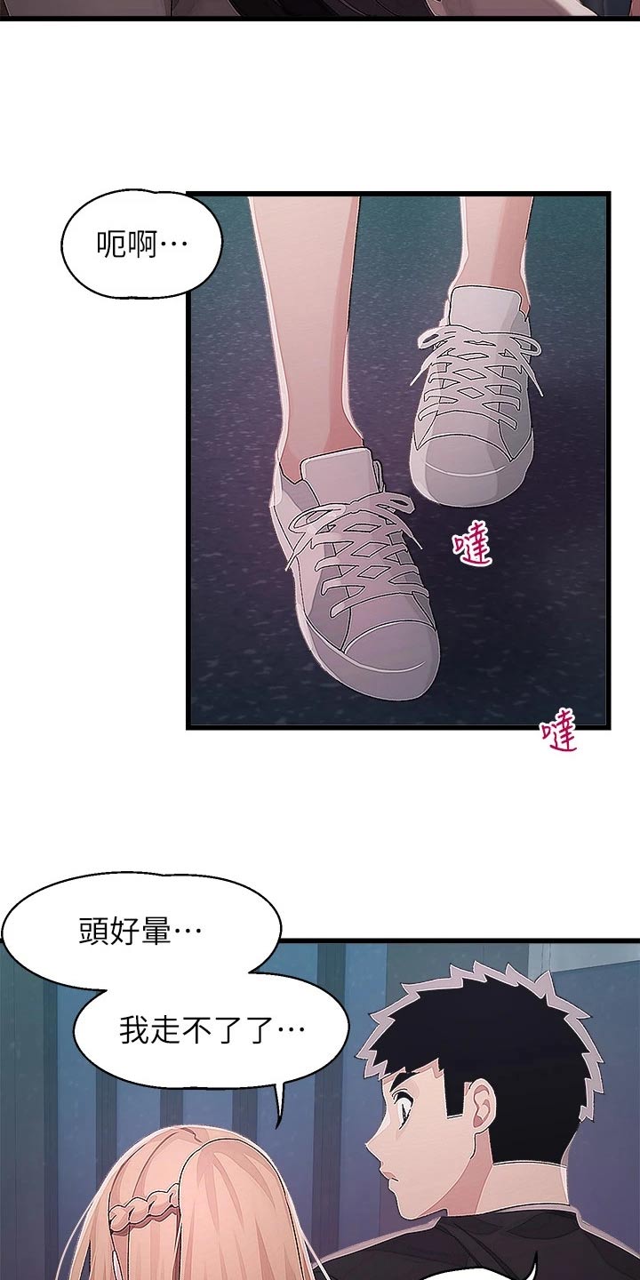 联网配对中漫画,第31章：送回家2图