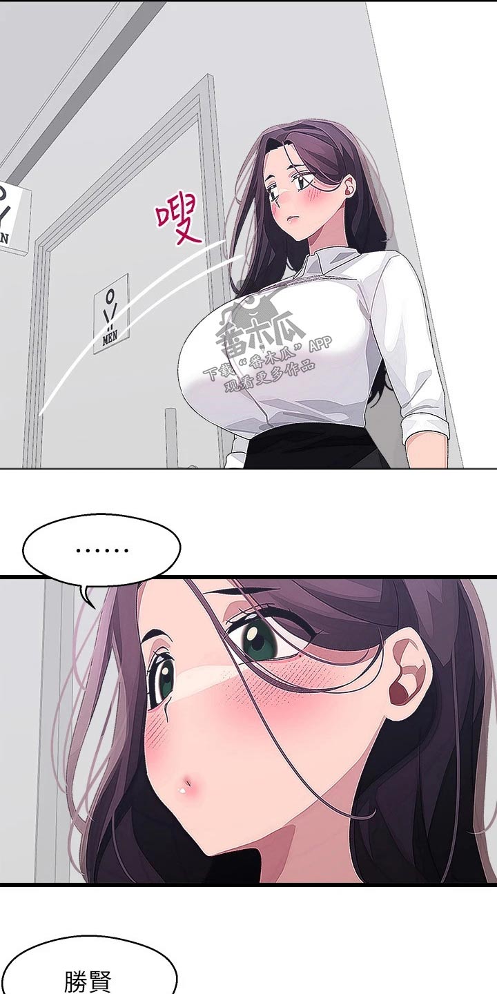 配对了连接不上漫画,第28章：厕所3图