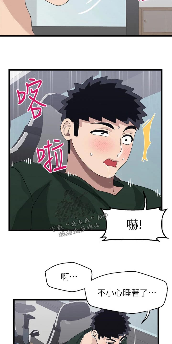 联网配对中漫画,第36章：争锋相对5图