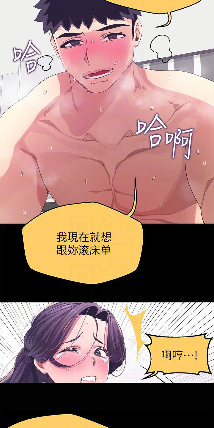 添可洗地机联网配对不成功漫画,第15章：误会了3图