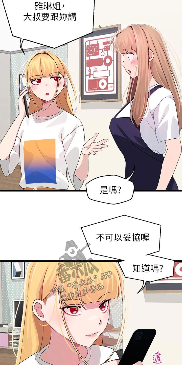 联网配电柜实时查看电流漫画,第44章：马上回来2图