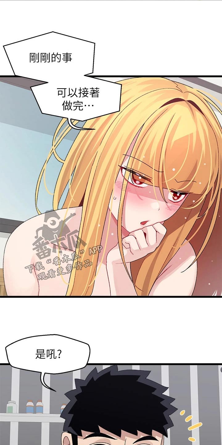 联网配对中免费观看全集漫画,第39章：有话要说2图