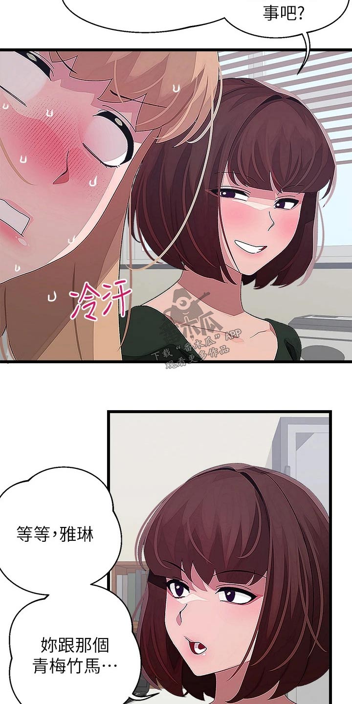 联网配对中免费观看全集漫画,第27章：奇怪的事1图