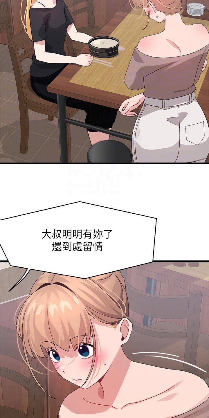 配对了连接不上漫画,第40章：无所谓2图