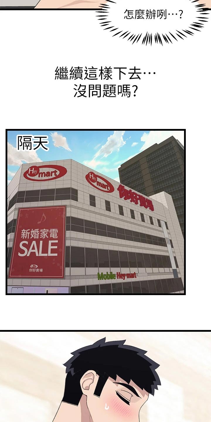 联网核查照片不一致怎么处理漫画,第33章：改天2图