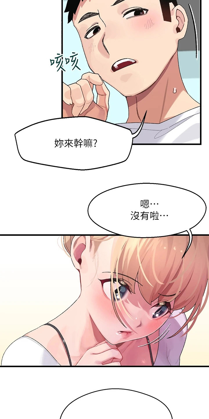 联网核查照片不一致怎么处理漫画,第1章：改密码4图