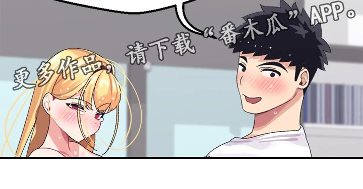 联网配对中免费观看全集漫画,第10章：异样的感觉2图