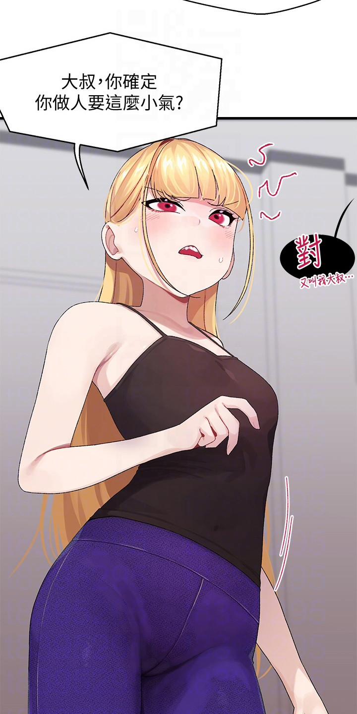 联网配对中免费观看全集漫画,第4章：突然播放3图