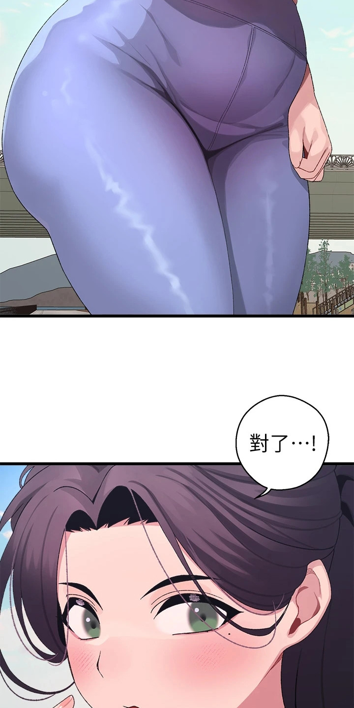 配对了连接不上漫画,第14章：邀请4图