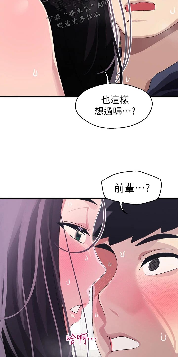 网络连接配置出错怎么弄漫画,第25章：怎么办5图