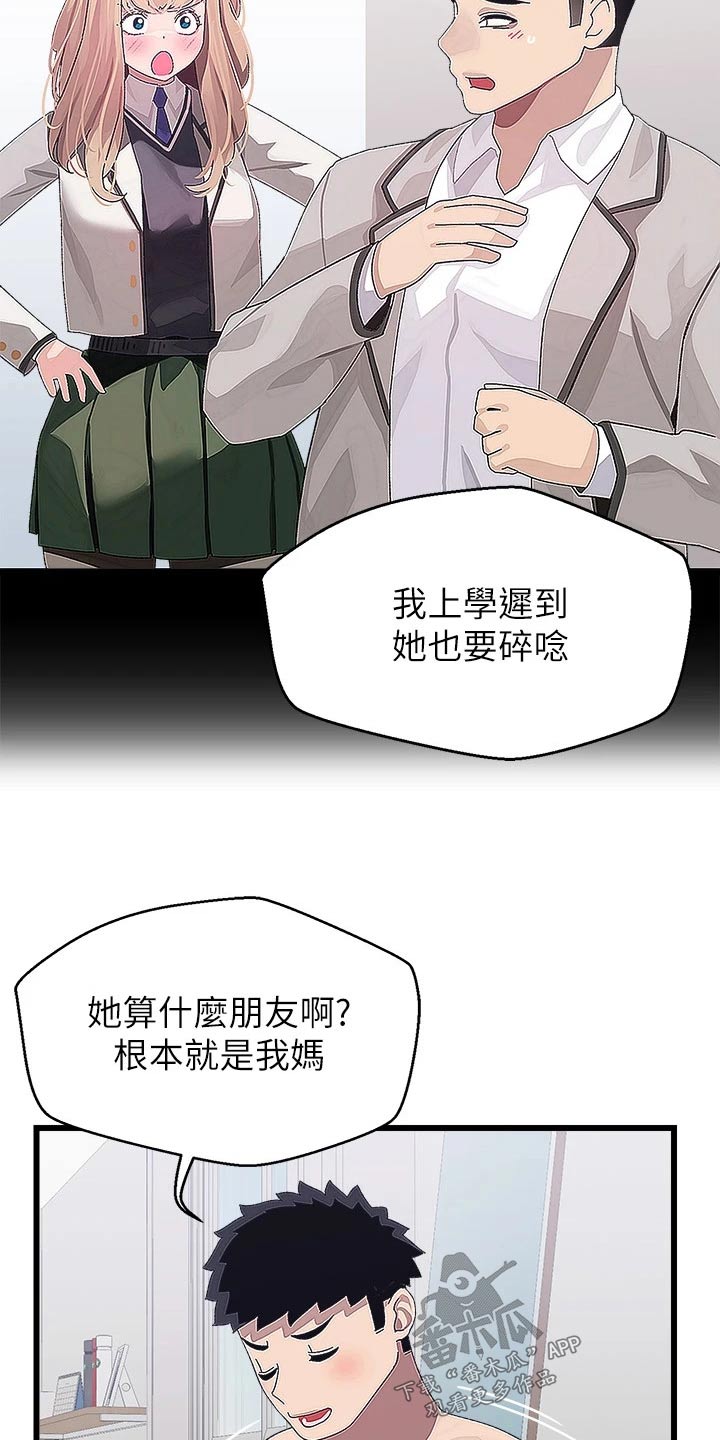 联网配对中漫画,第26章：要回去4图