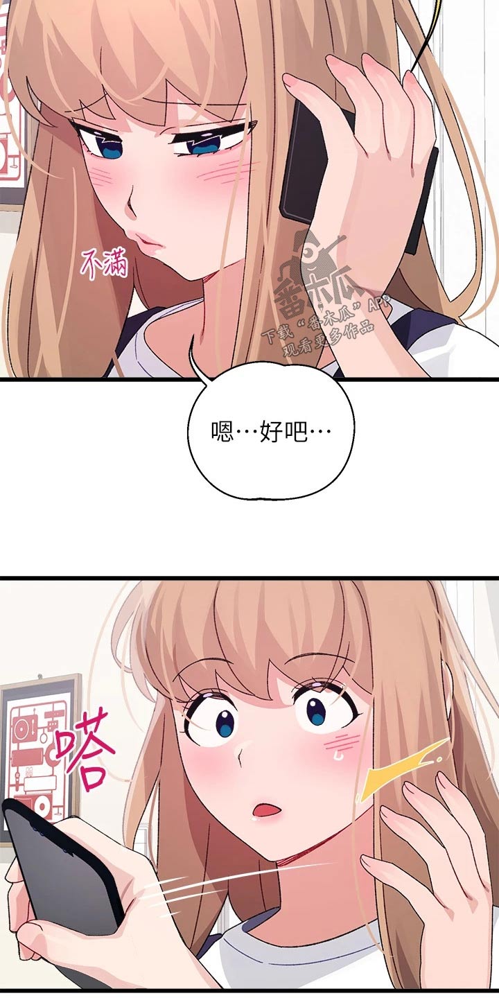 联网配对中免费观看全集漫画,第43章：选择3图