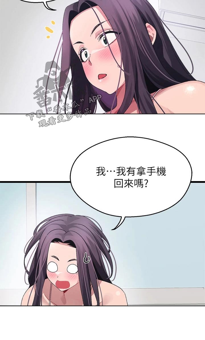 网络连接配置出错怎么弄漫画,第24章：慌乱3图