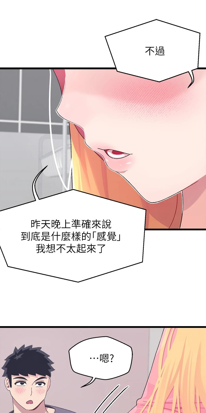 联网配对中漫画,第18章：重新回味2图