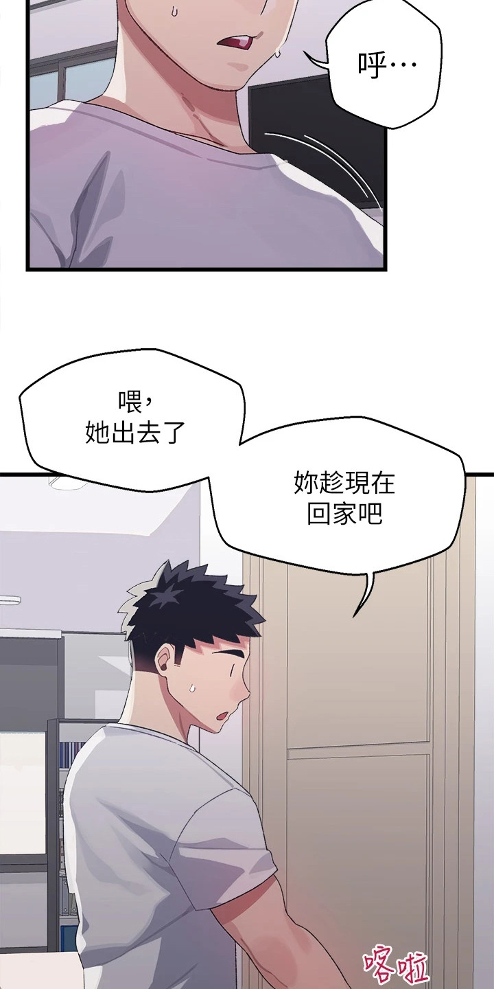 联网配对中漫画,第13章：运动1图