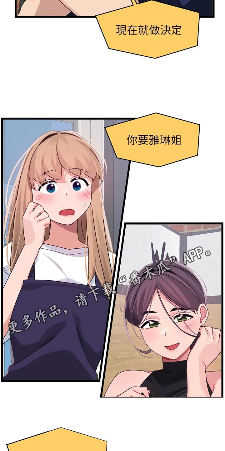 联网配对中免费观看全集漫画,第43章：选择1图