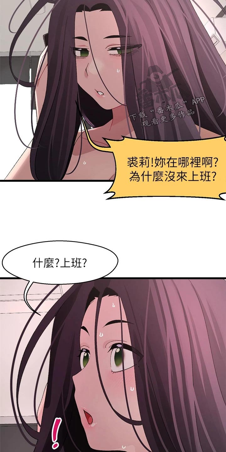 联网的电视机怎么调出卫视台漫画,第37章：睡过头3图