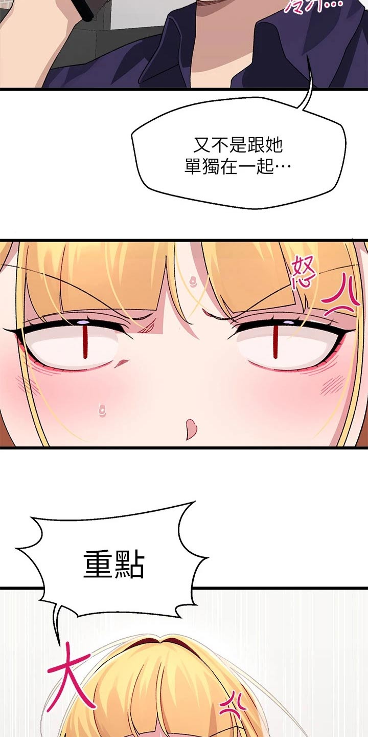 苹果手表怎么联网配对漫画,第44章：马上回来2图