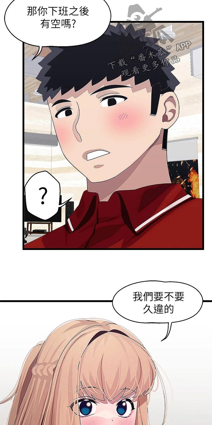 联网的电视机怎么调出卫视台漫画,第29章：一起去1图
