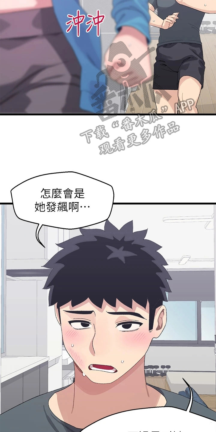 网络连接配置出错怎么弄漫画,第16章：发飙3图
