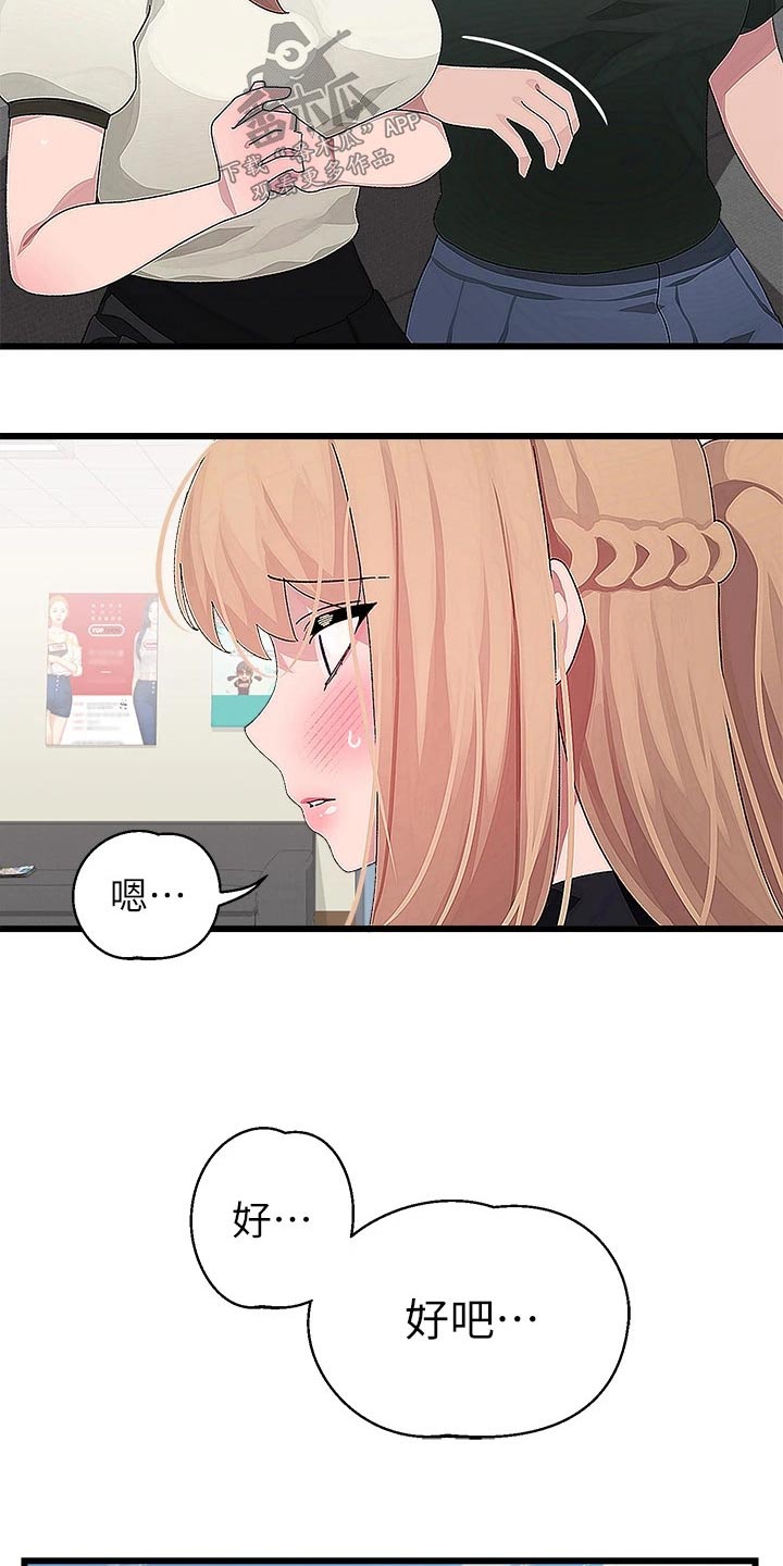 联网配对中漫画,第28章：厕所2图