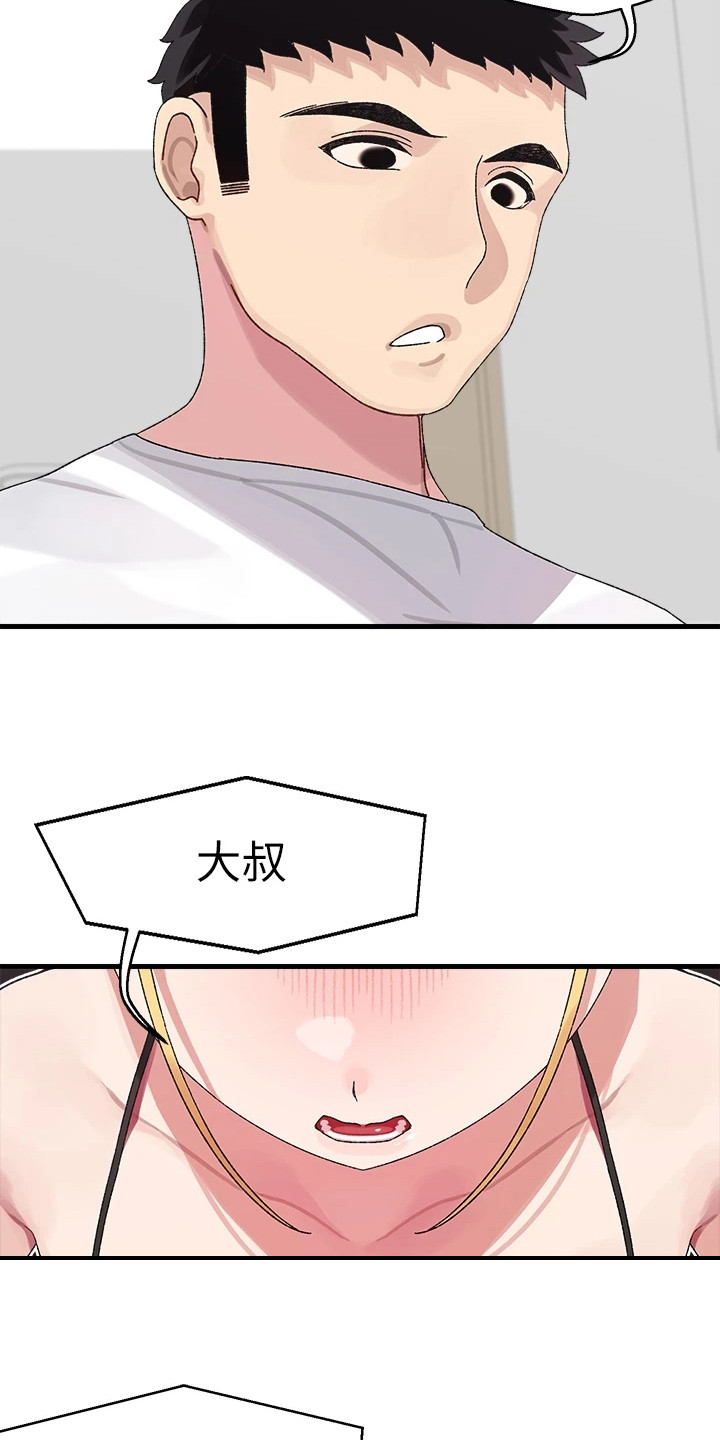 联网配对中免费观看全集漫画,第3章：找上门5图