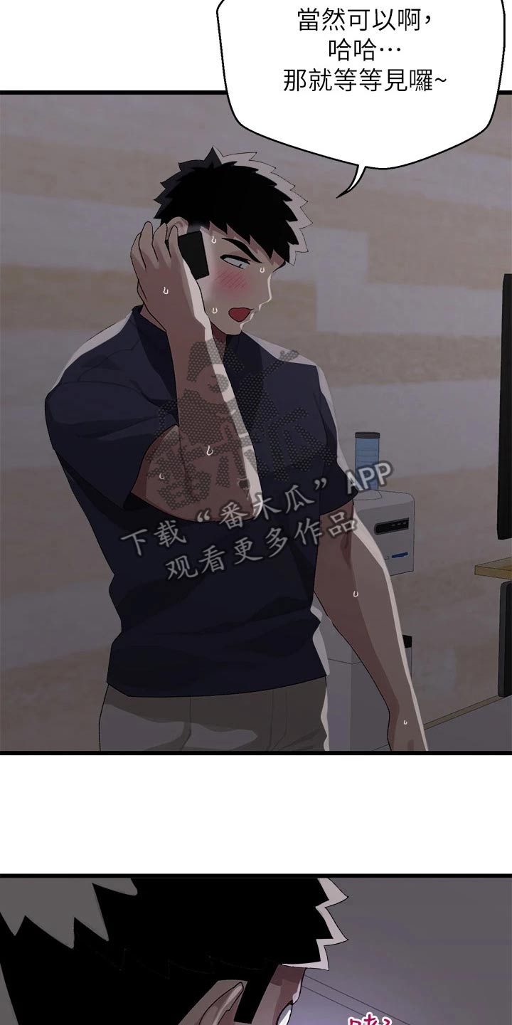 联网核查照片不一致怎么处理漫画,第24章：慌乱1图