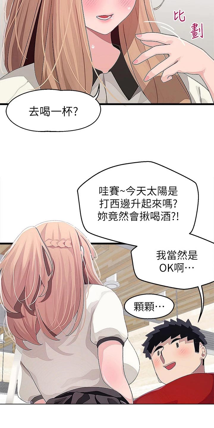 联网的电视机怎么调出卫视台漫画,第29章：一起去2图