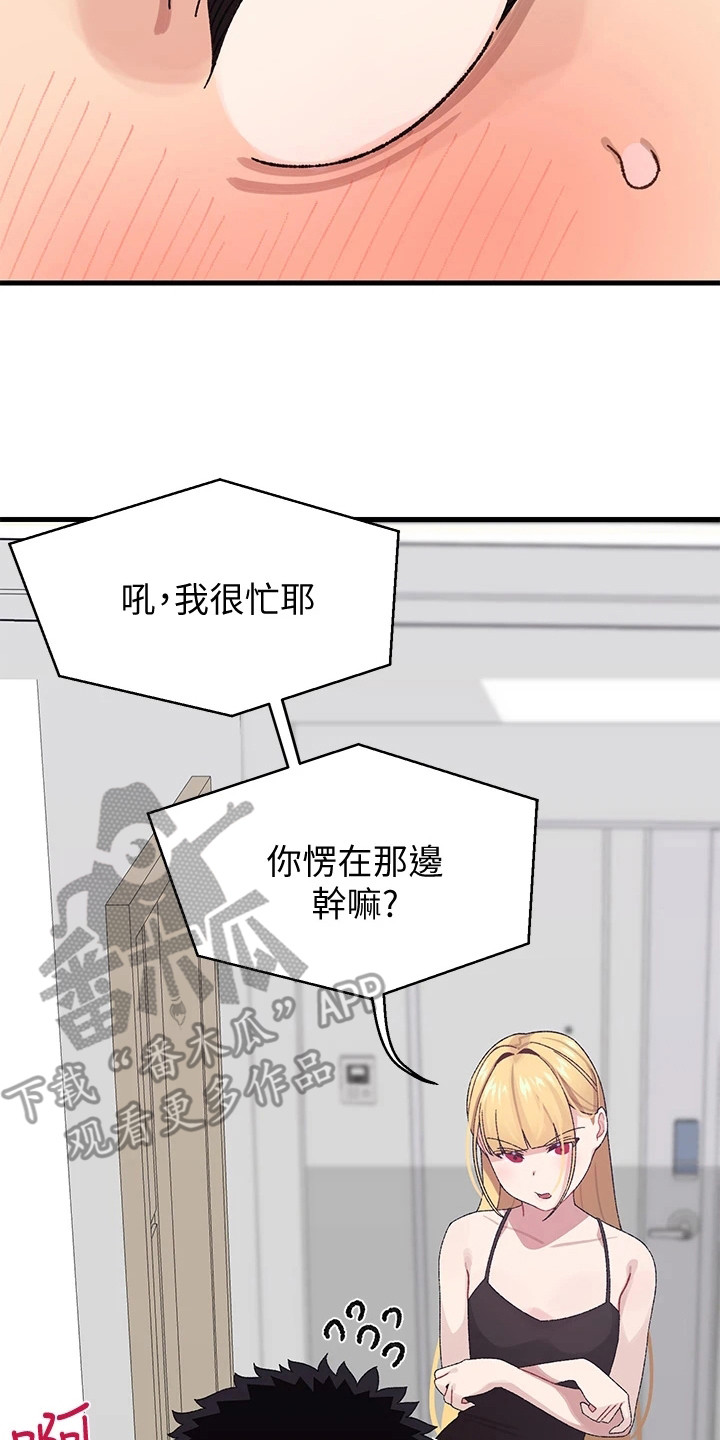 联网配对中免费观看全集漫画,第4章：突然播放3图