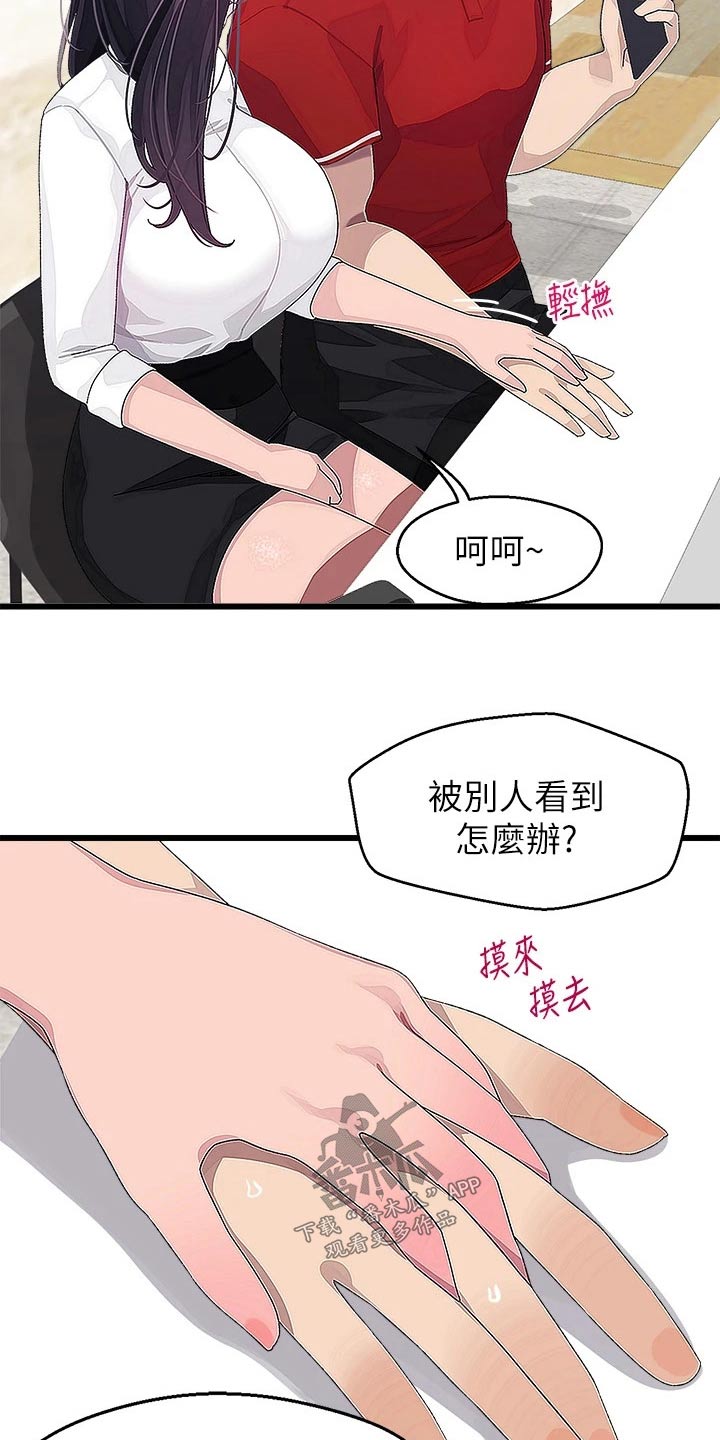 配对了连接不上漫画,第28章：厕所2图