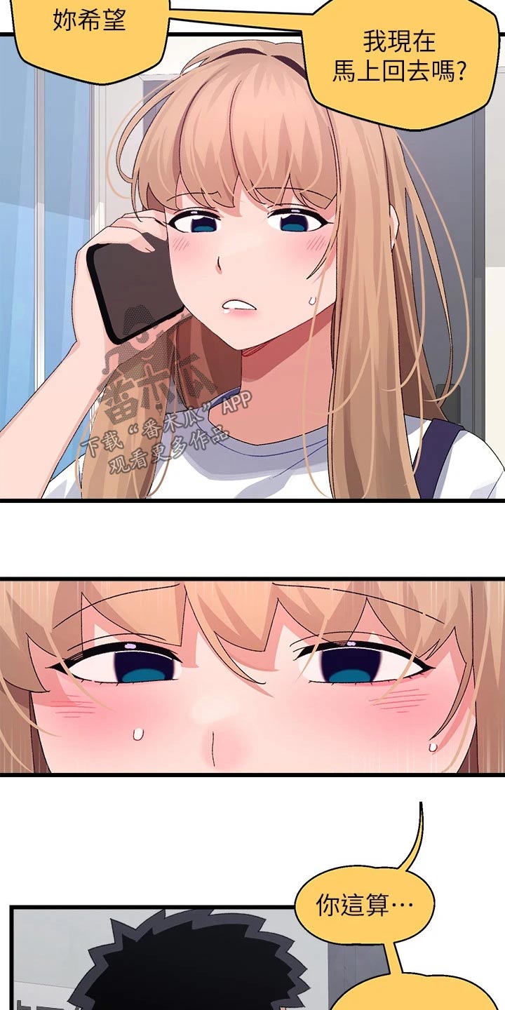 联网配电柜实时查看电流漫画,第44章：马上回来5图