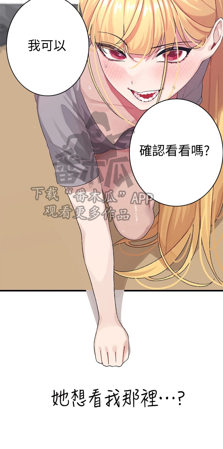 联网配对中漫画,第8章：开玩笑2图