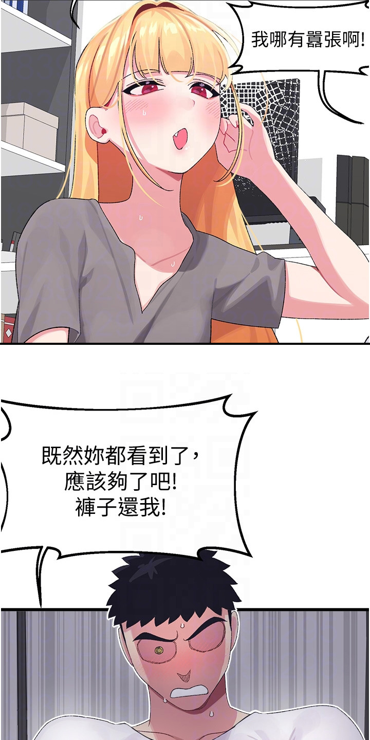 联网配对中漫画,第9章：确认看看4图