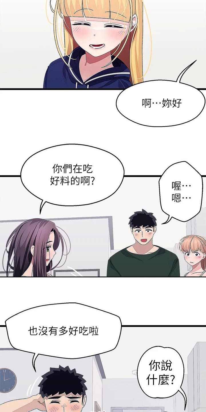 配对了连接不上漫画,第35章：找上门3图
