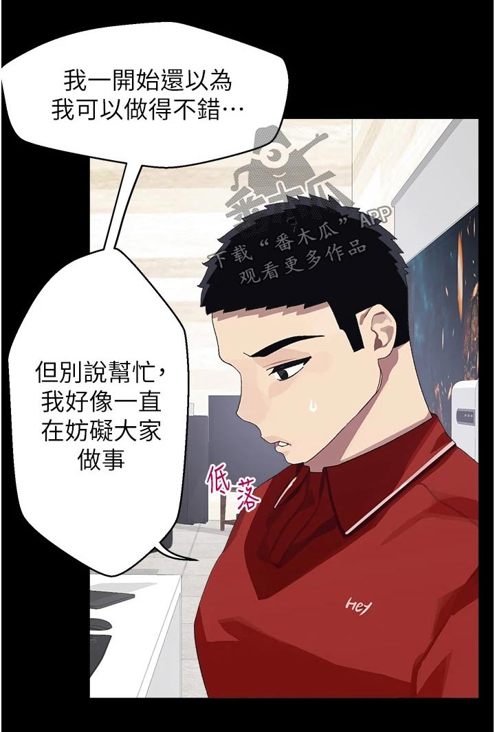 联网核查照片不一致怎么处理漫画,第22章：一年前3图