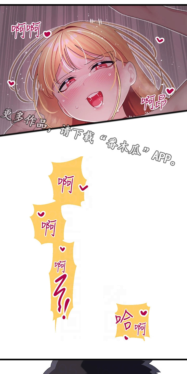 配对连接漫画,第19章：有魅力5图