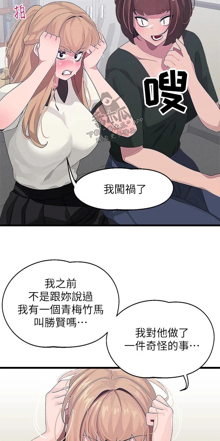 联网配对中免费观看全集漫画,第27章：奇怪的事4图
