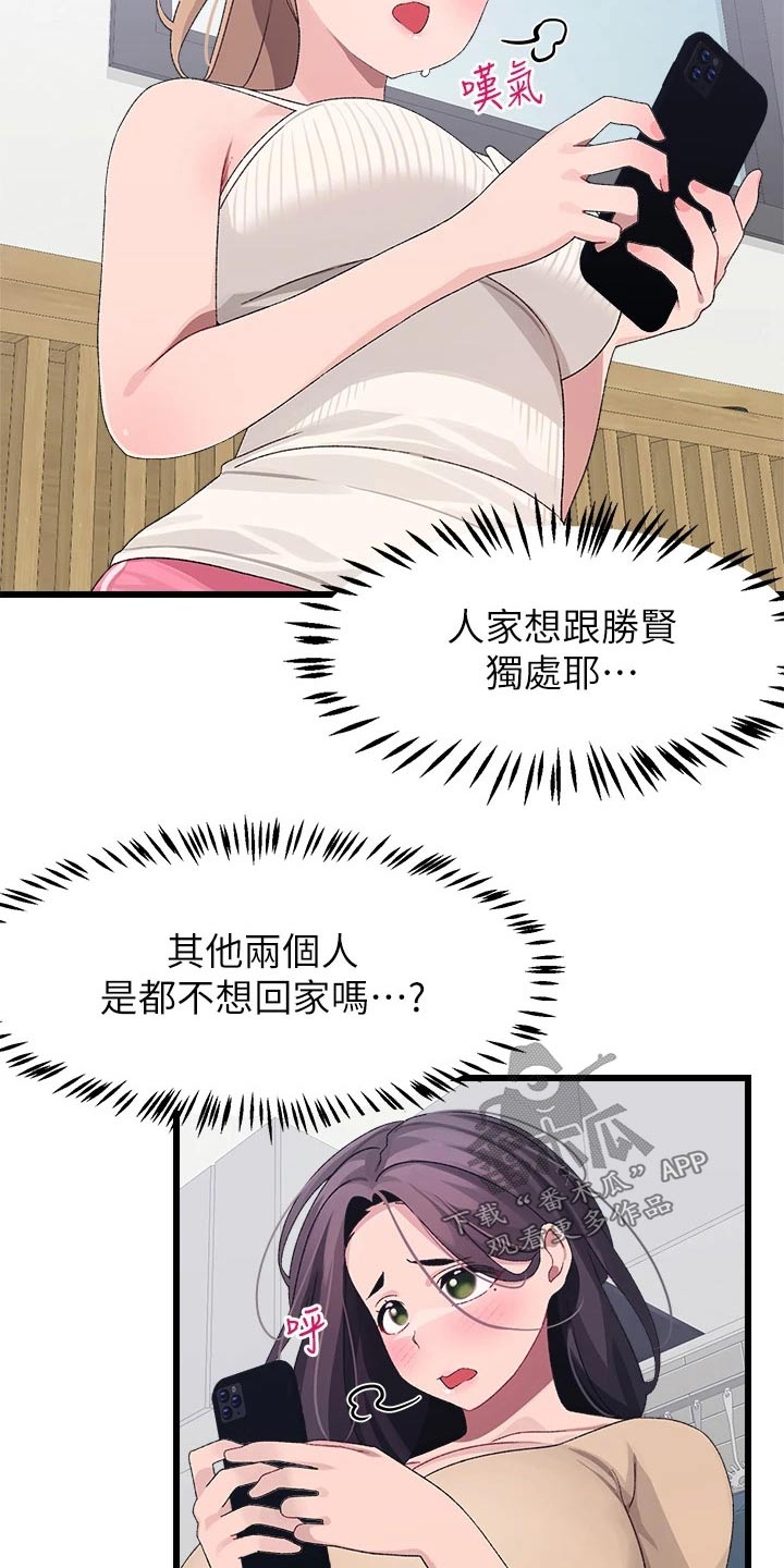 联网配对中漫画,第36章：争锋相对4图