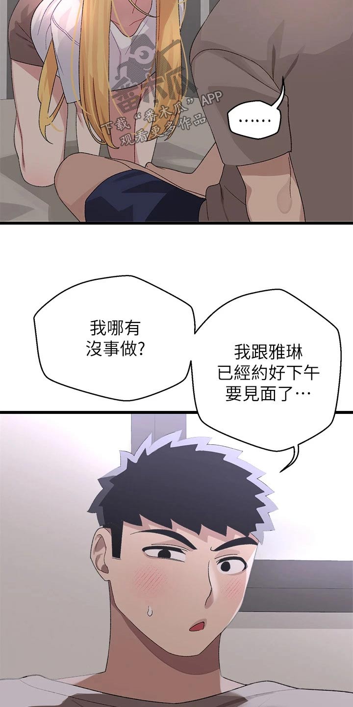 联网配对中免费观看全集漫画,第38章：抗拒2图