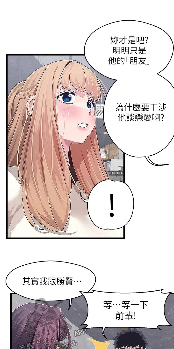 凯迪仕k9v联网配对失败漫画,第30章：不服3图