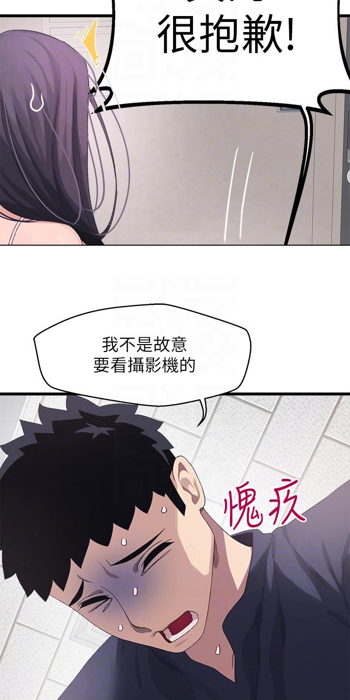添可洗地机联网配对不成功漫画,第25章：怎么办2图