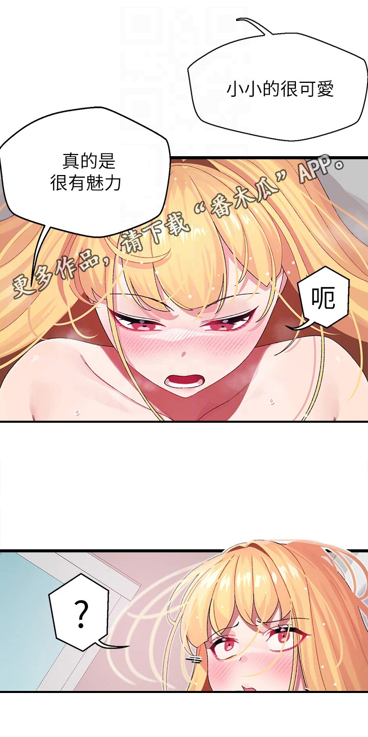联网核查照片不一致怎么处理漫画,第19章：有魅力2图