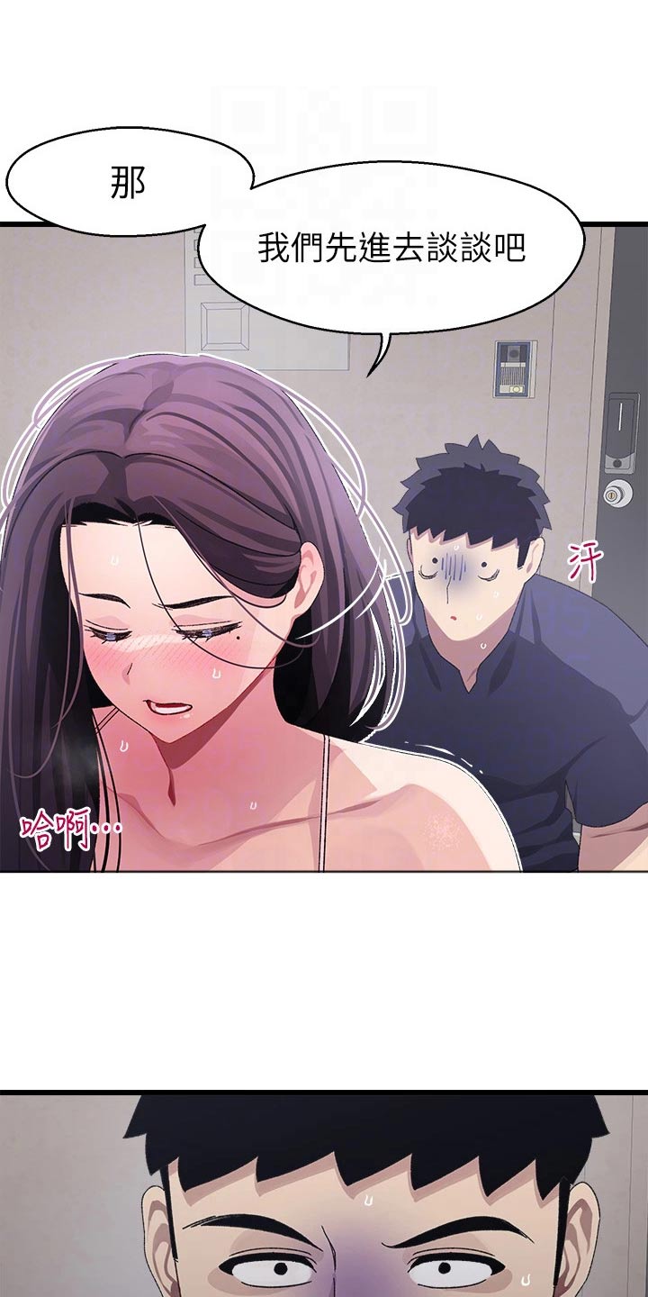 网络连接配置出错怎么弄漫画,第25章：怎么办3图