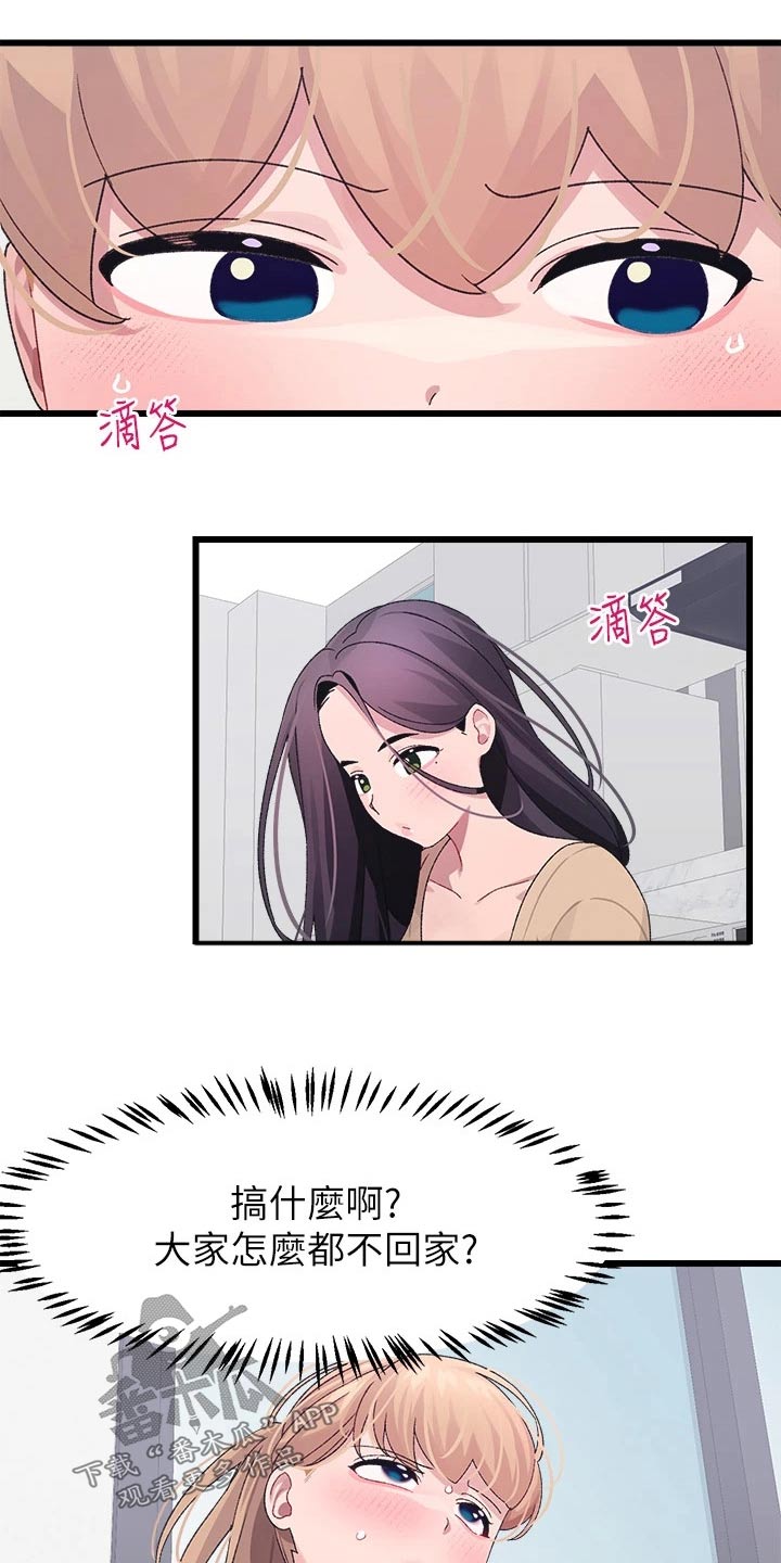 联网配对中漫画,第36章：争锋相对3图