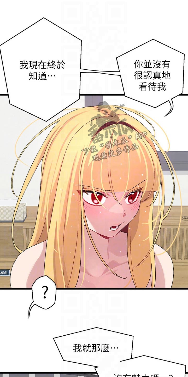 联网配对中免费观看全集漫画,第39章：有话要说4图