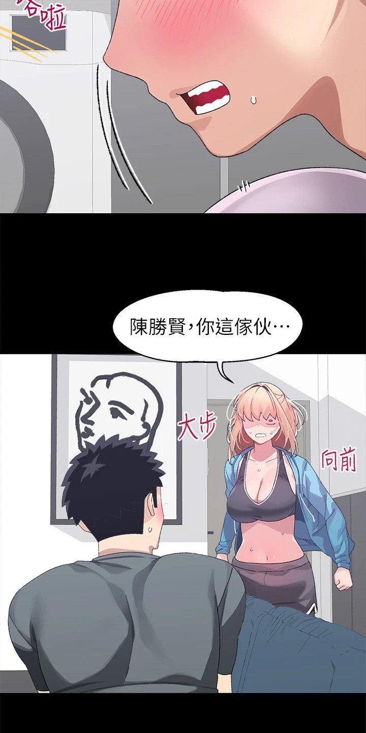 联网配对中漫画,第16章：发飙3图