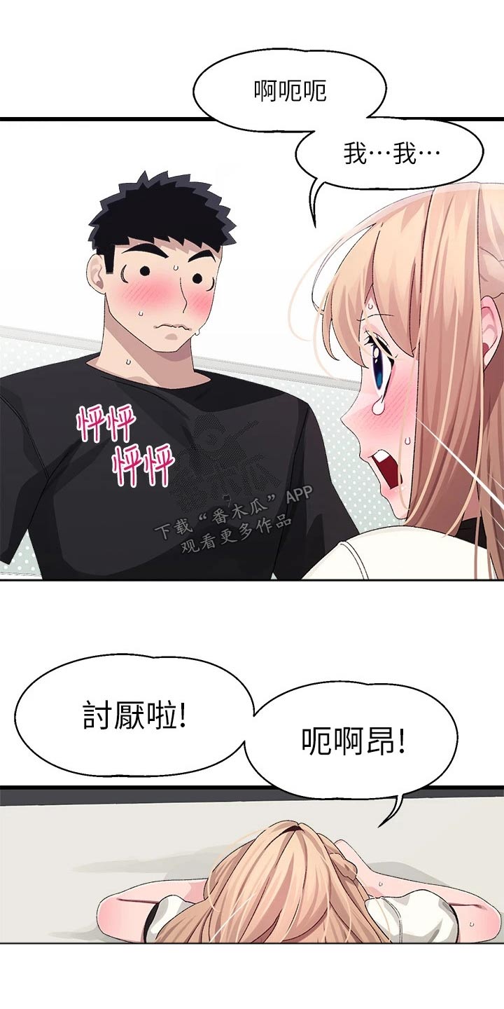 添可洗地机联网配对不成功漫画,第32章：喜欢你3图