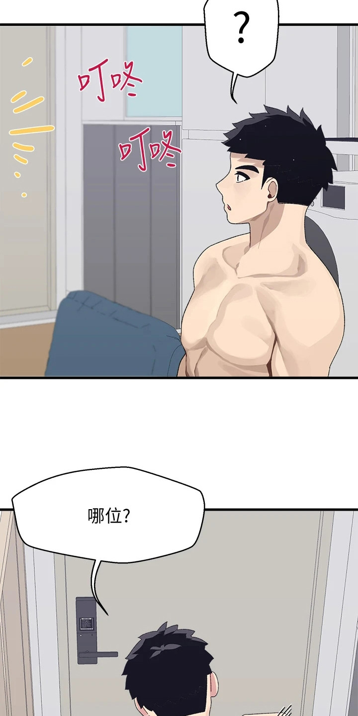 联网机漫画,第7章：上门道歉5图