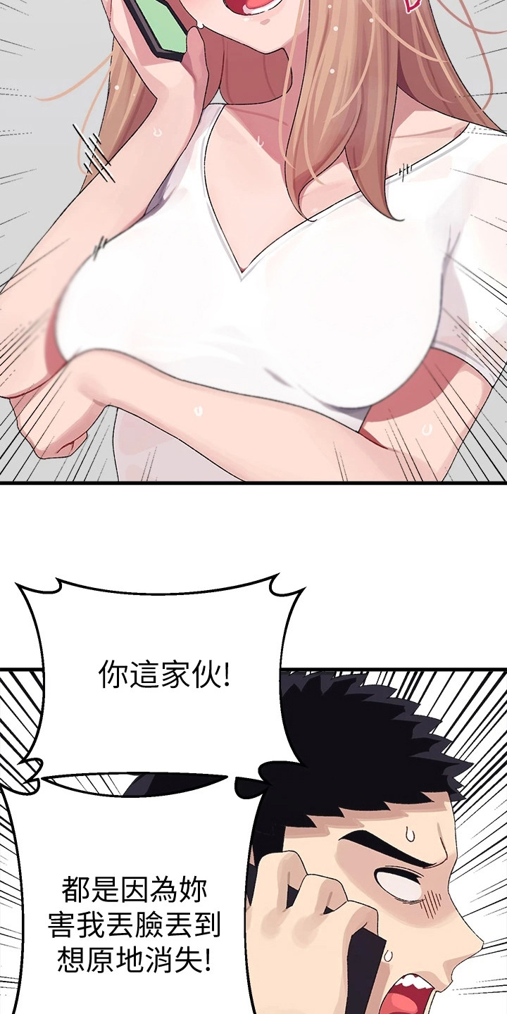 联网配对中免费观看全集漫画,第6章：梦想5图