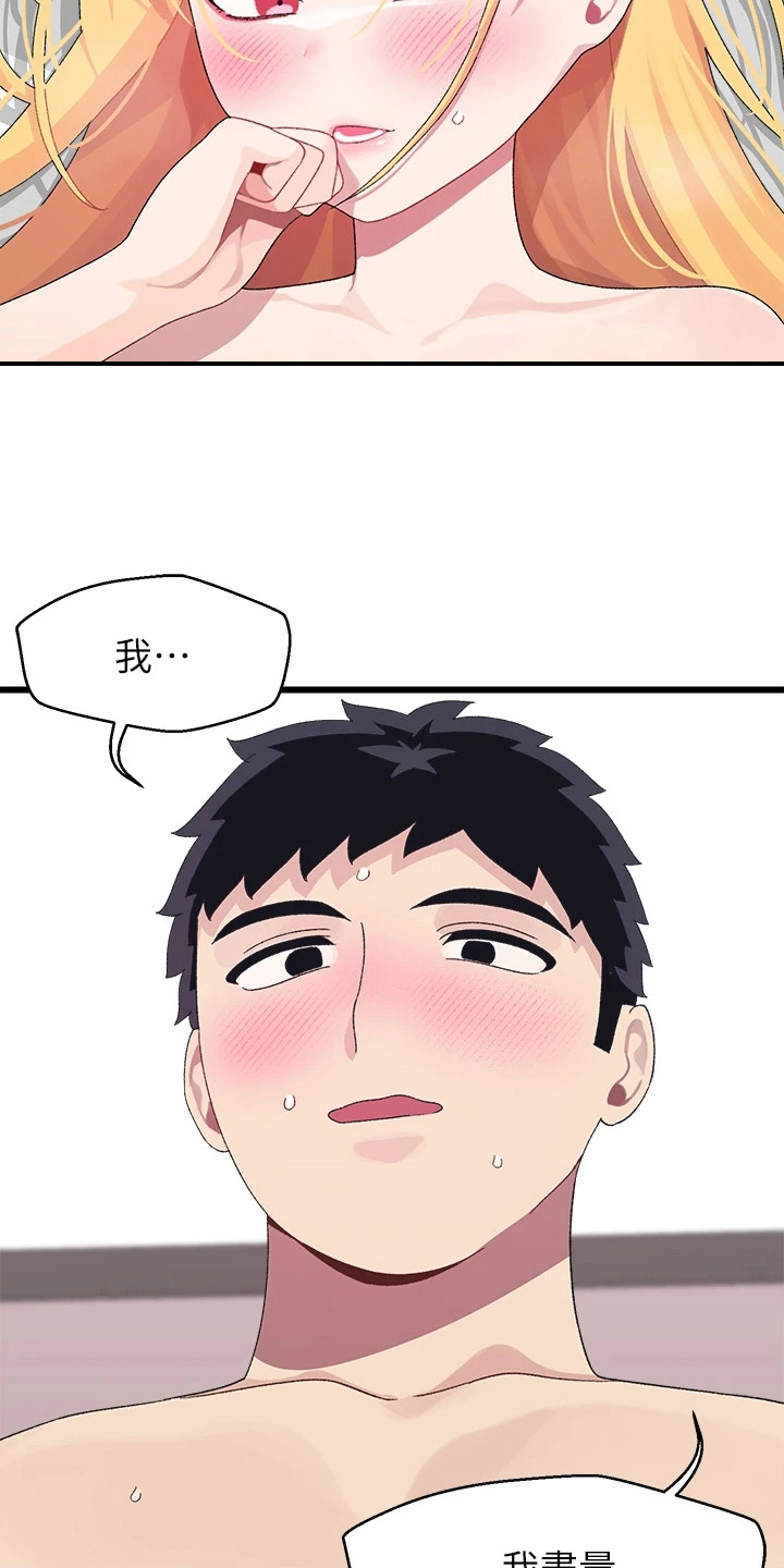 配对连接漫画,第19章：有魅力3图